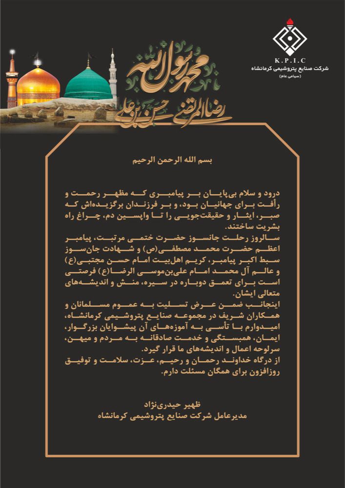 رحلت پیامبر اکرم